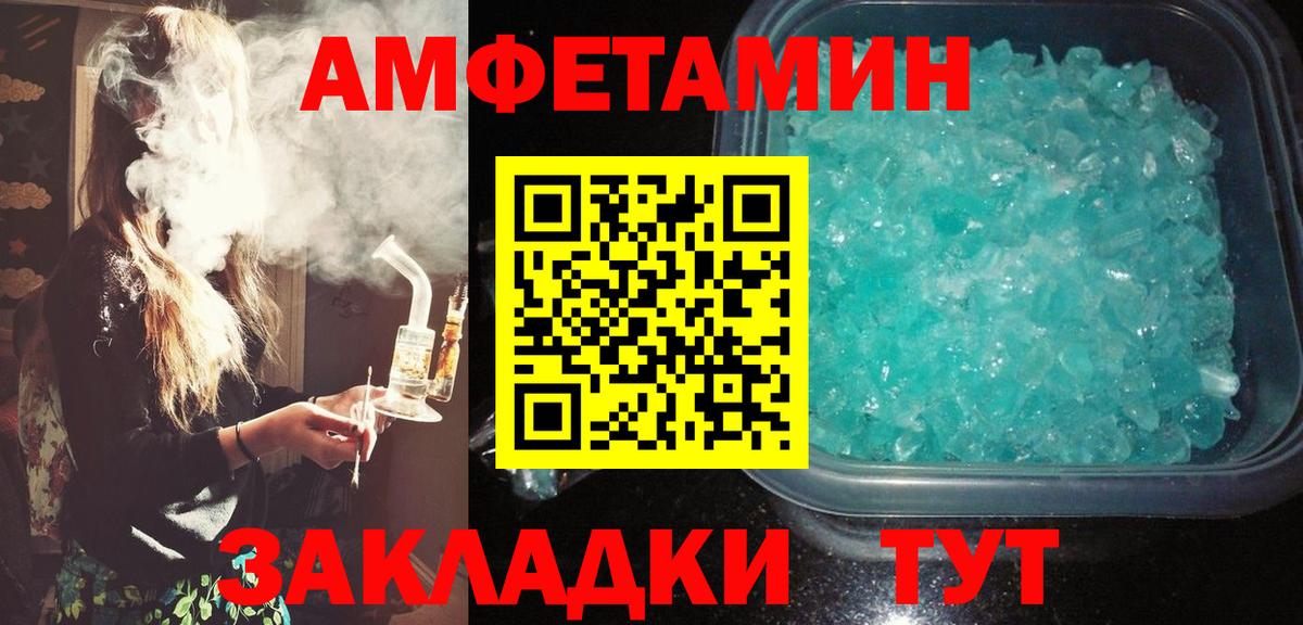 АМФ Розовый  Вход с VPN  Амфетамин  Березники 