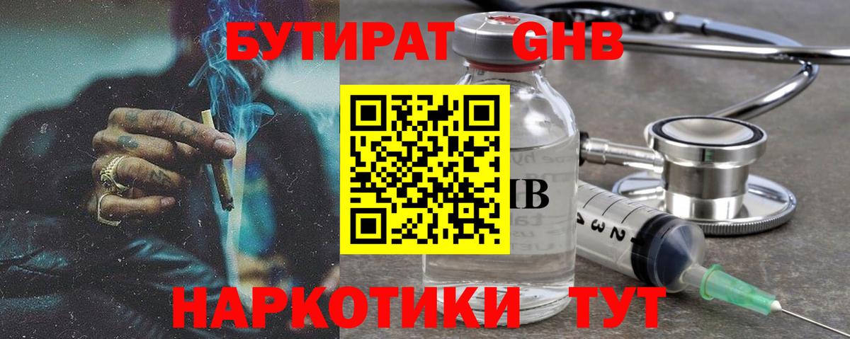 Бутират  Вход с VPN  Березники  БУТИРАТ BDO 33% 