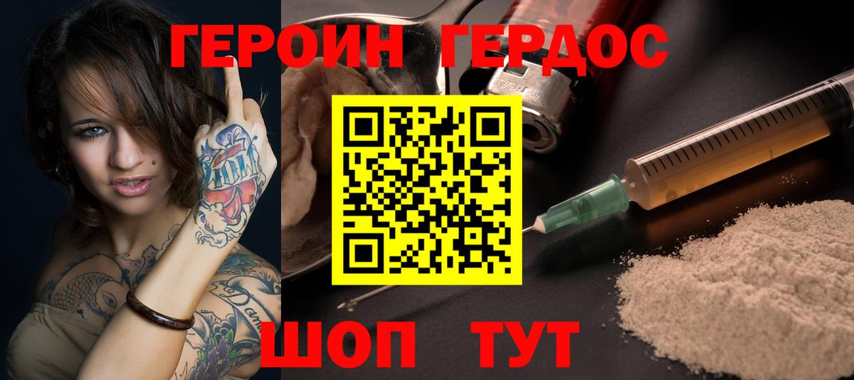 Героин VHQ Березники