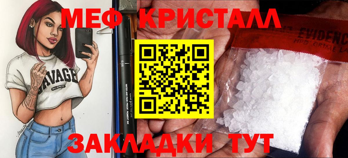 МЯУ-МЯУ mephedrone  МЕФ кристаллы  Вход с VPN  Березники 